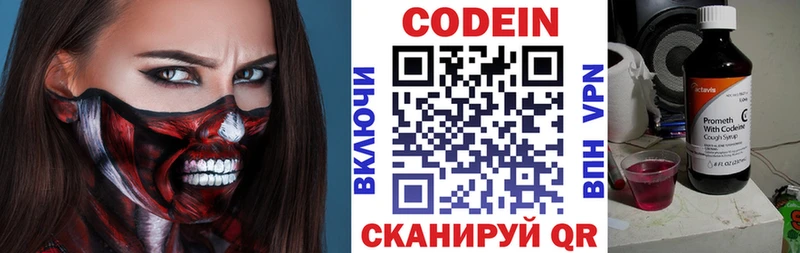 Codein напиток Lean (лин) Подольск